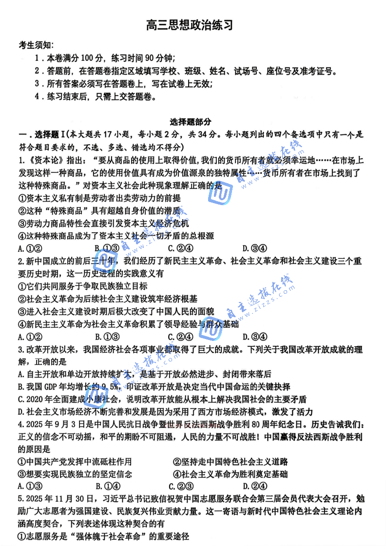 浙江省G12名校协作体2026年3月高三返校考政治试题及答案