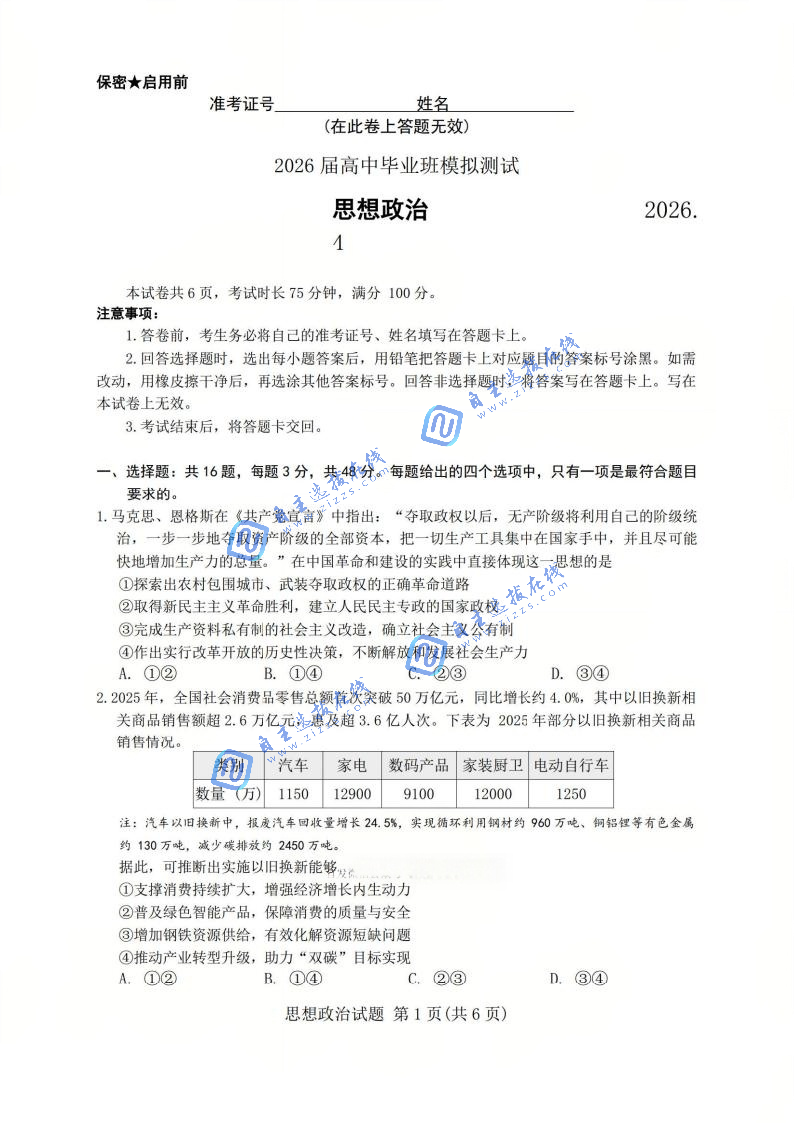 福建厦门2026届高三第二次质量检测历政治试题及答案