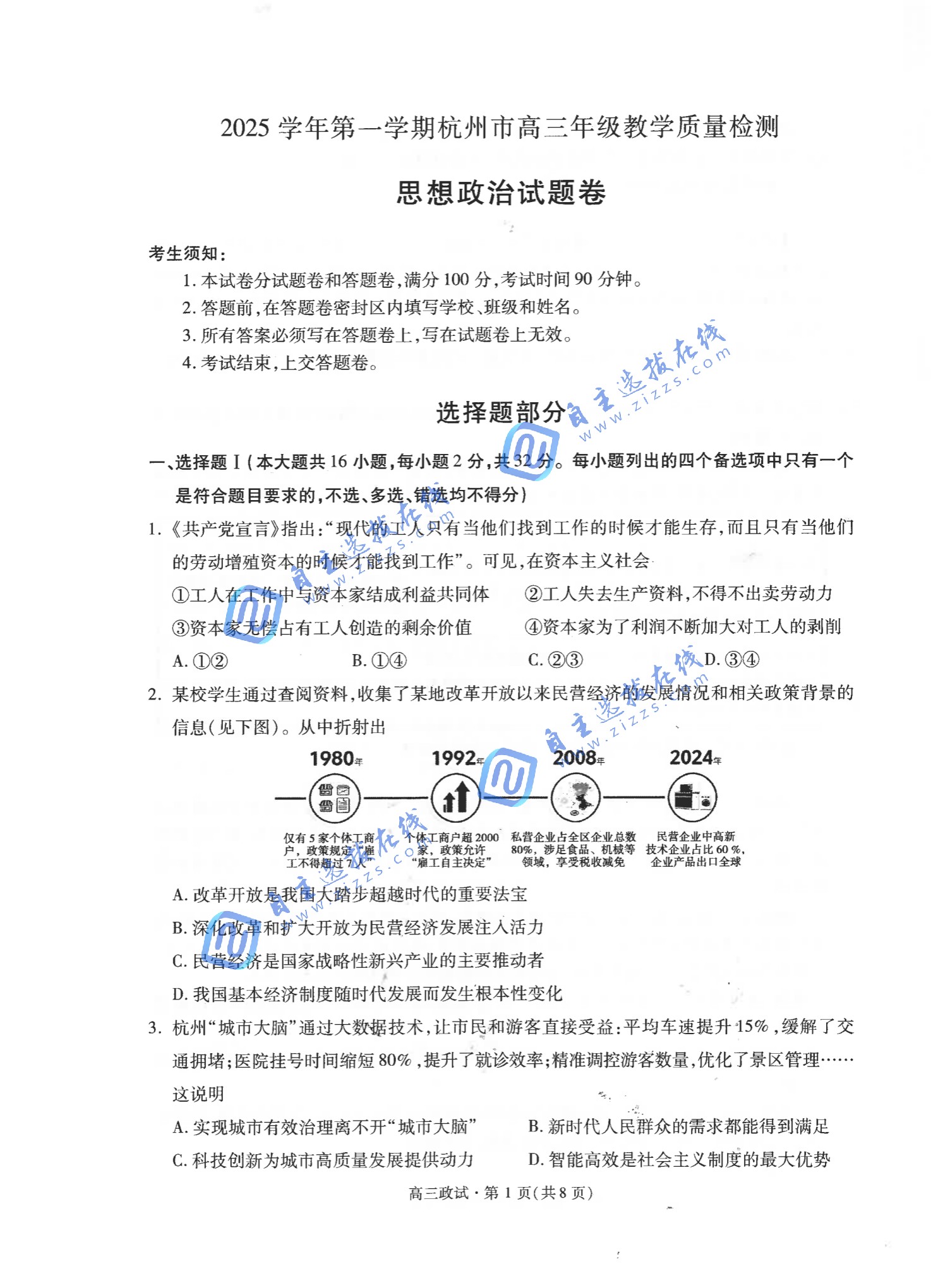 2026届高三杭州一模政治试题及答案