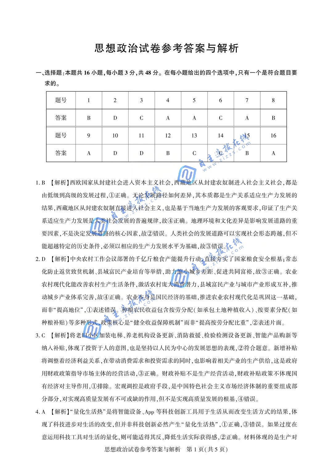 湖北圆创联盟2026届高三上学期期末政治试题及答案