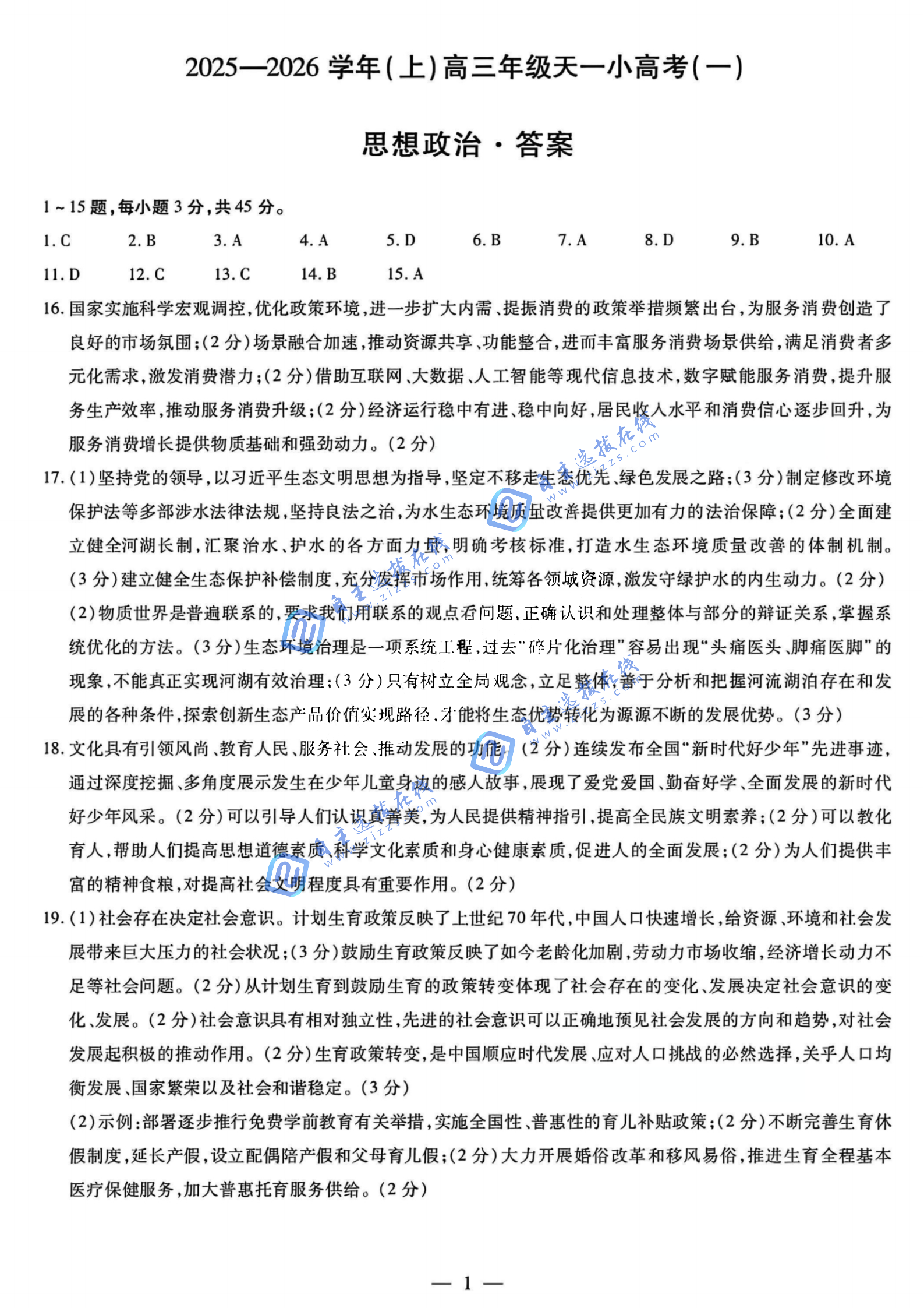 河南天一大联考2026届高三天一小高考（一）政治试题及答案