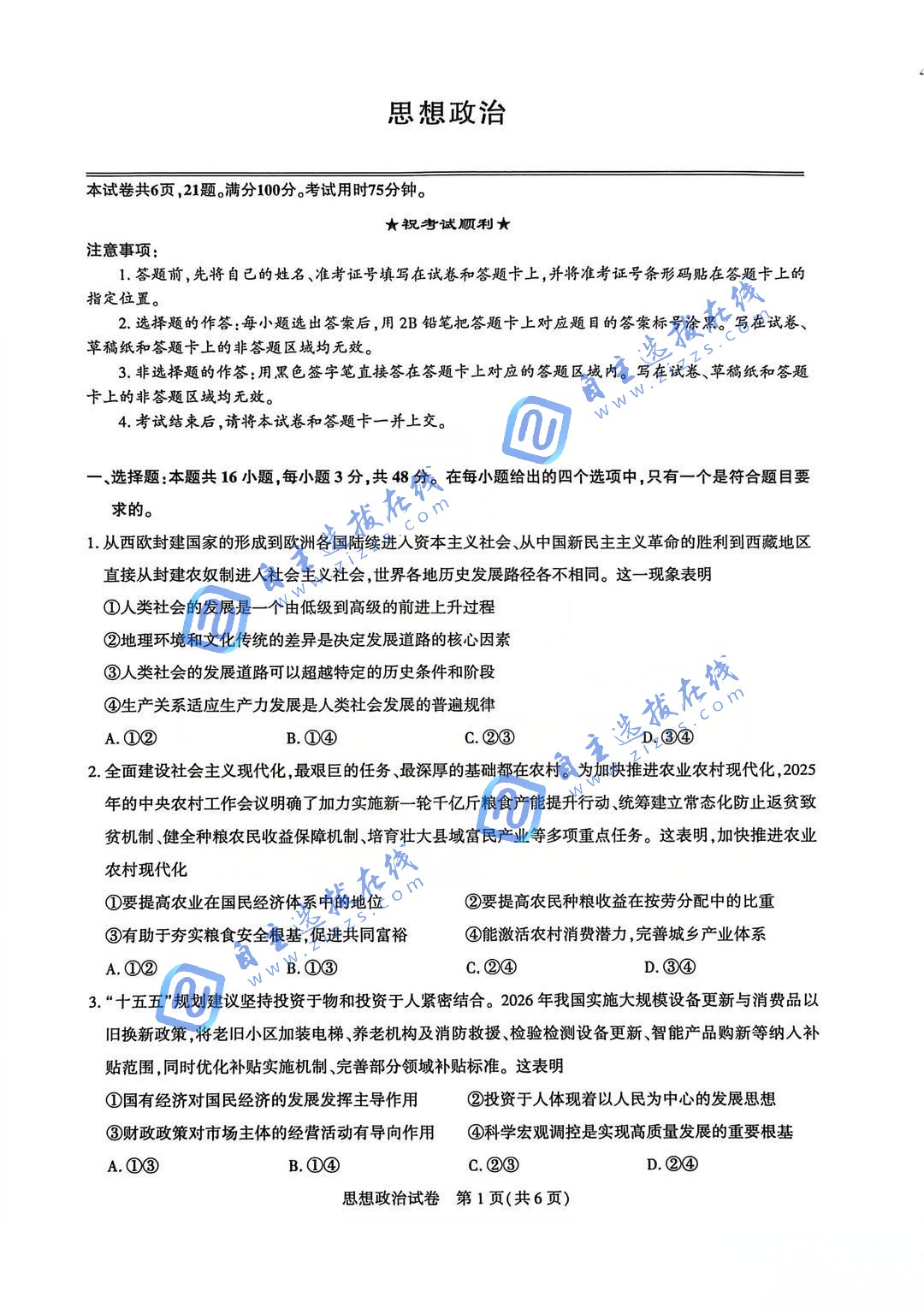 湖北圆创联盟2026届高三上学期期末政治试题及答案