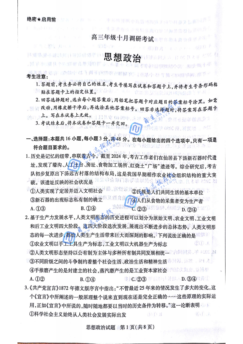皖豫名校联盟2026届高三十月份阶段性测试政治试题及答案