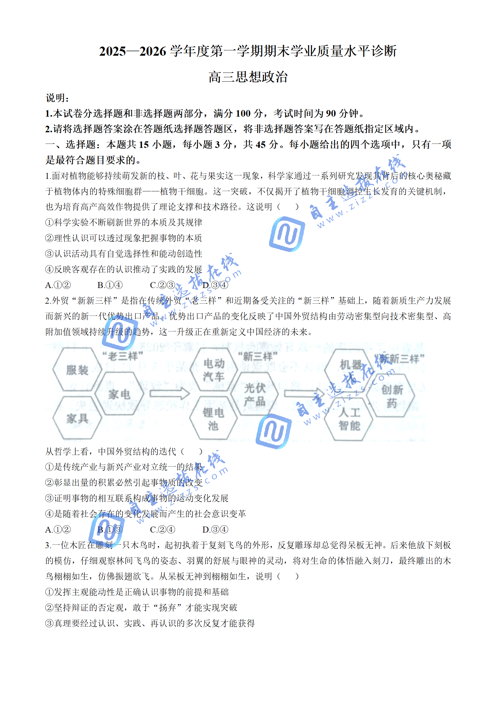 山东烟台2026届高三期末物理试题及答案