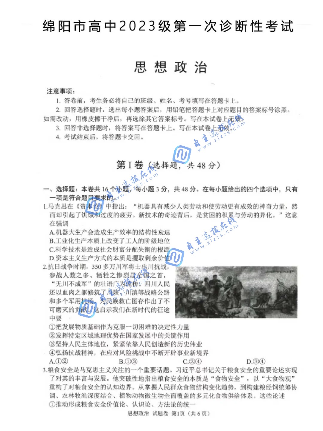 2026届高三绵阳一诊政治试题及答案