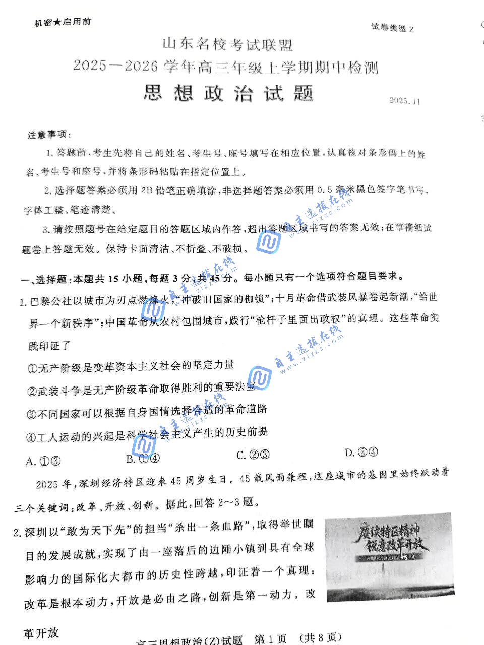 济南市2026届高三上学期期中考政治试题及答案