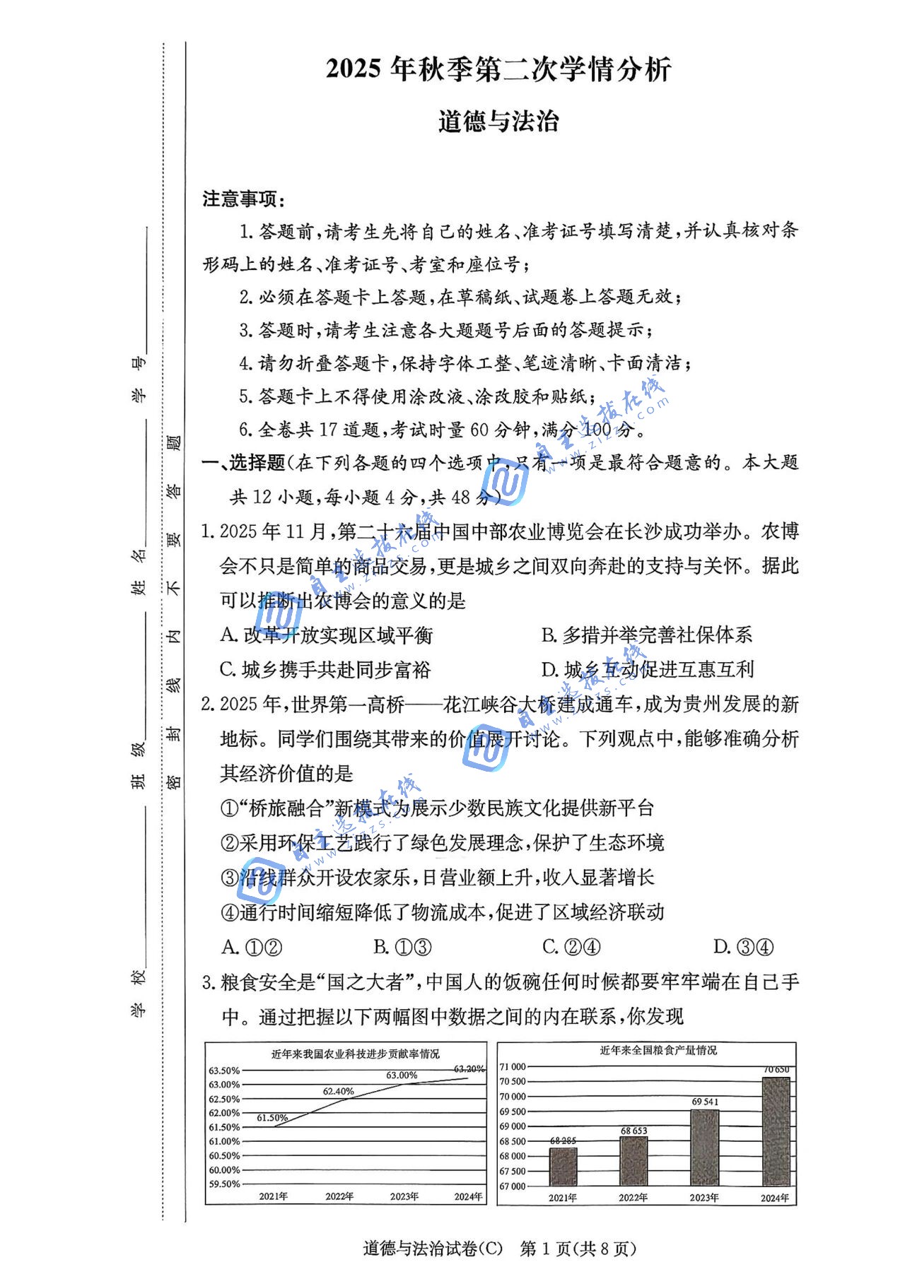 长郡中学2025~2026年初三第三次月考道德与法治试题及答案