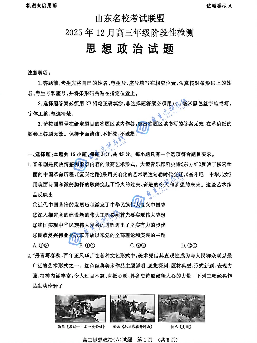 山东名校考试联盟2026届高三大联考政治试题及答案