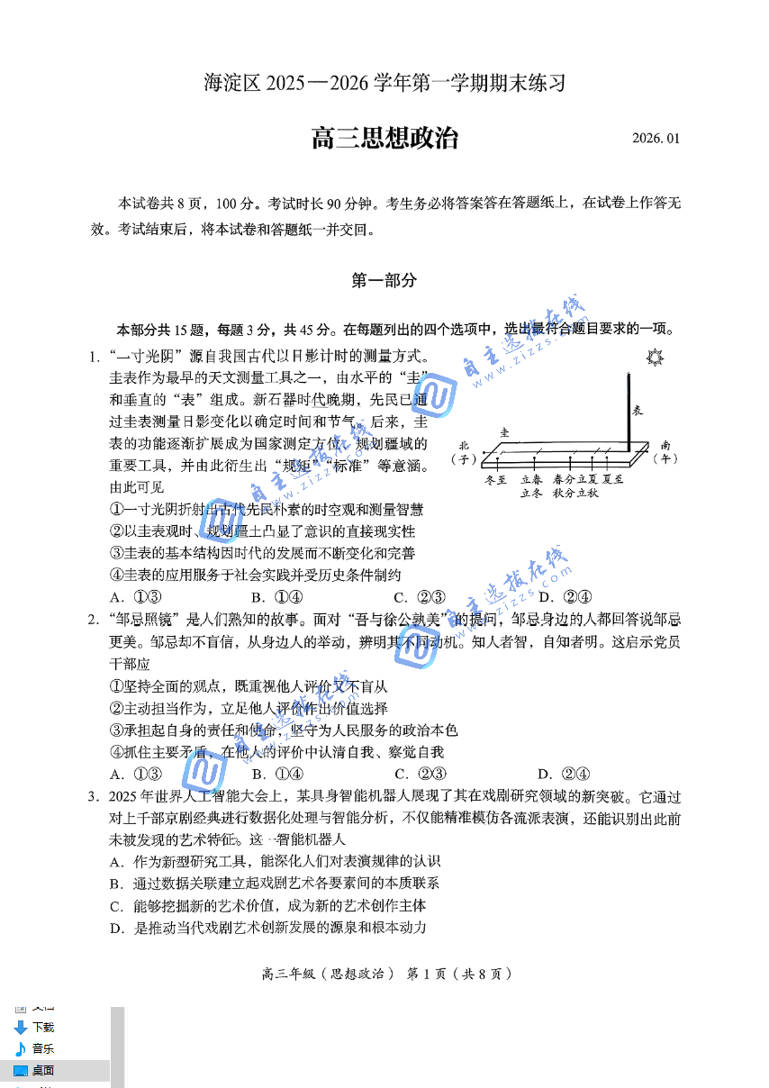 北京市海淀区2026届高三上学期期末政治试题及答案