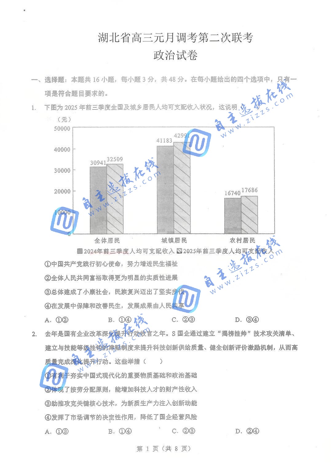 湖北省部分名校2026届高三第二次联考政治试题及答案