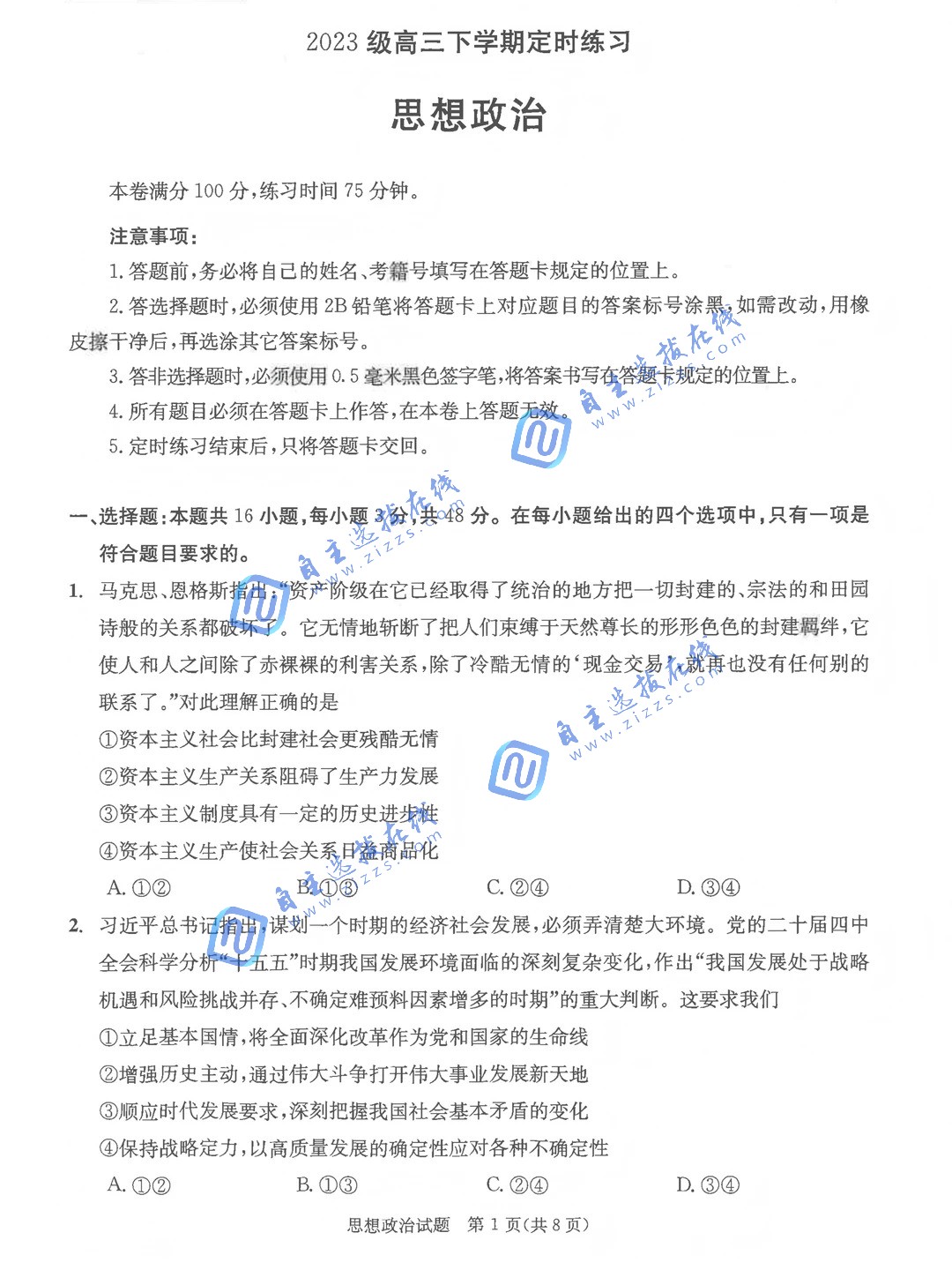 2026年成都高三三诊政治试题及答案