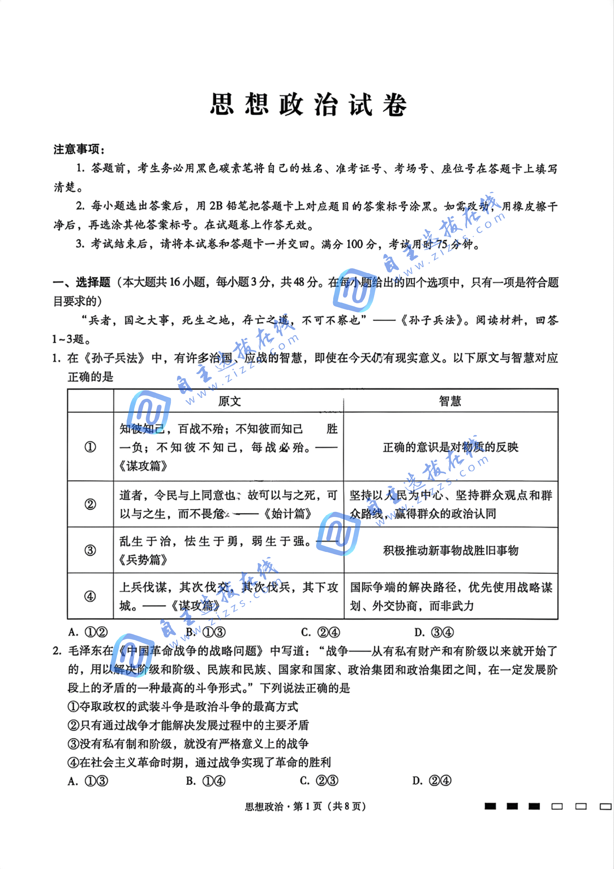 重庆巴蜀中学2026届高三5月适应性月考卷（九）政治试题及答案