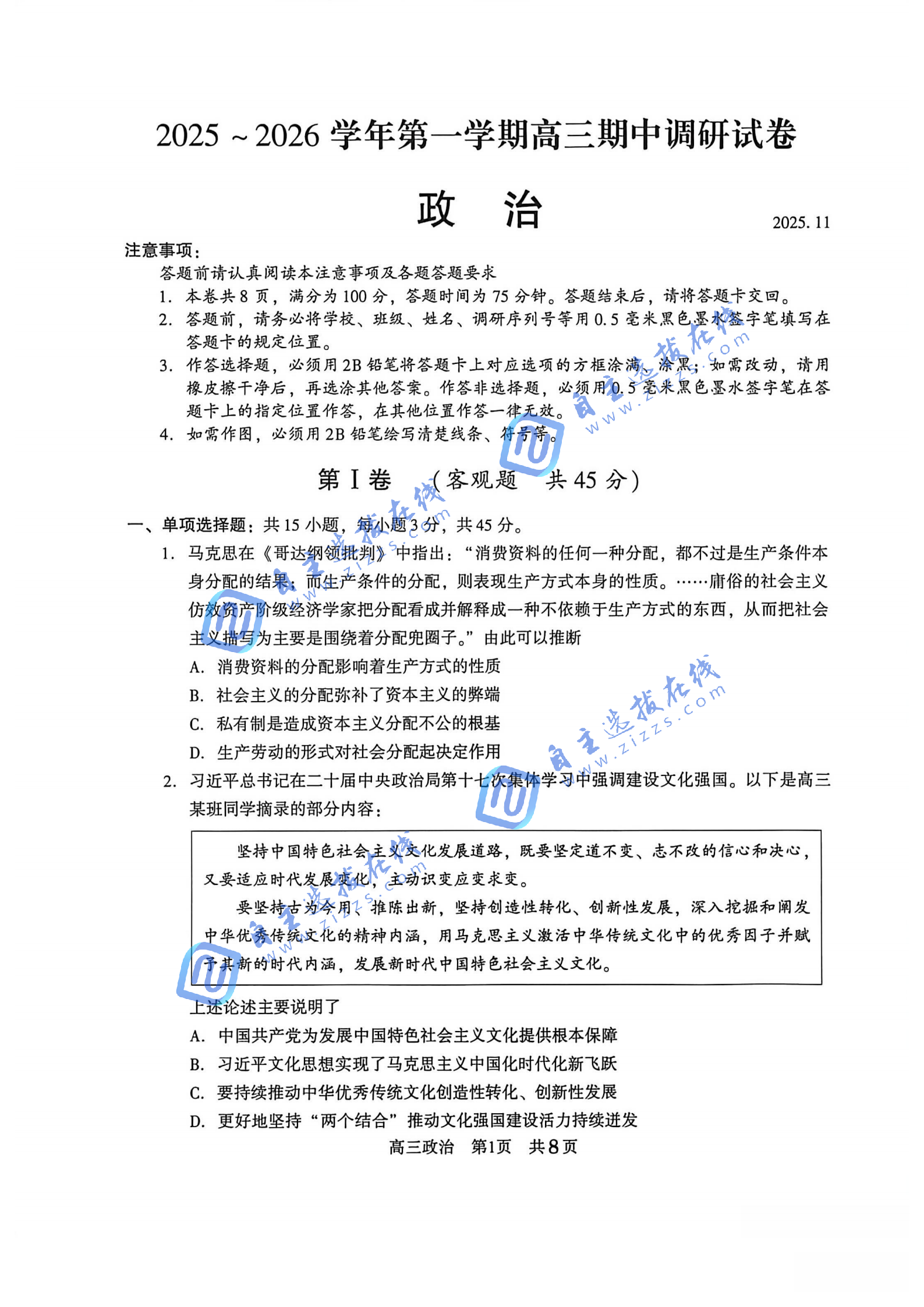 苏州市2026届高三期中统考政治试题及答案