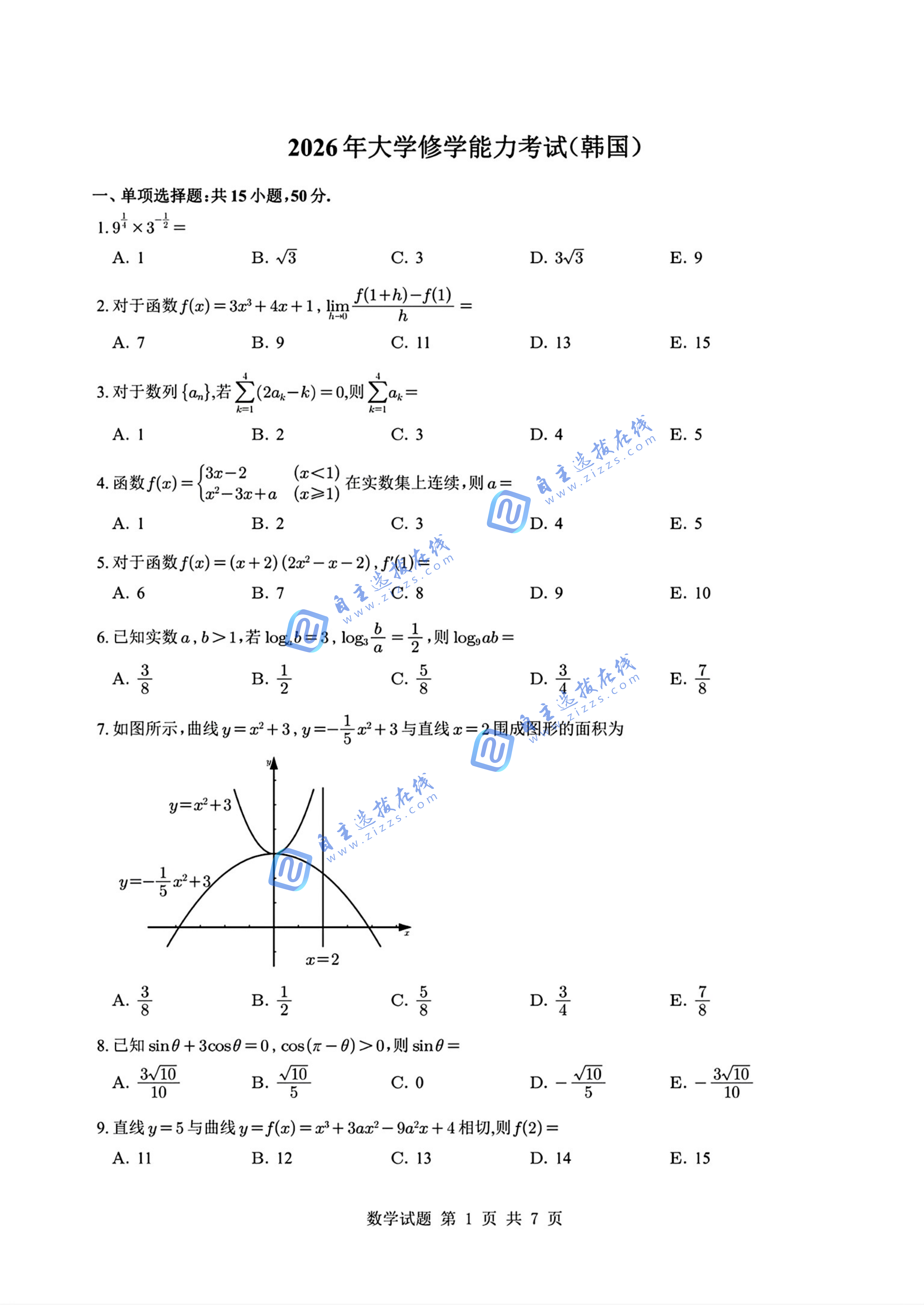 2025年江西高考生物试题及答案