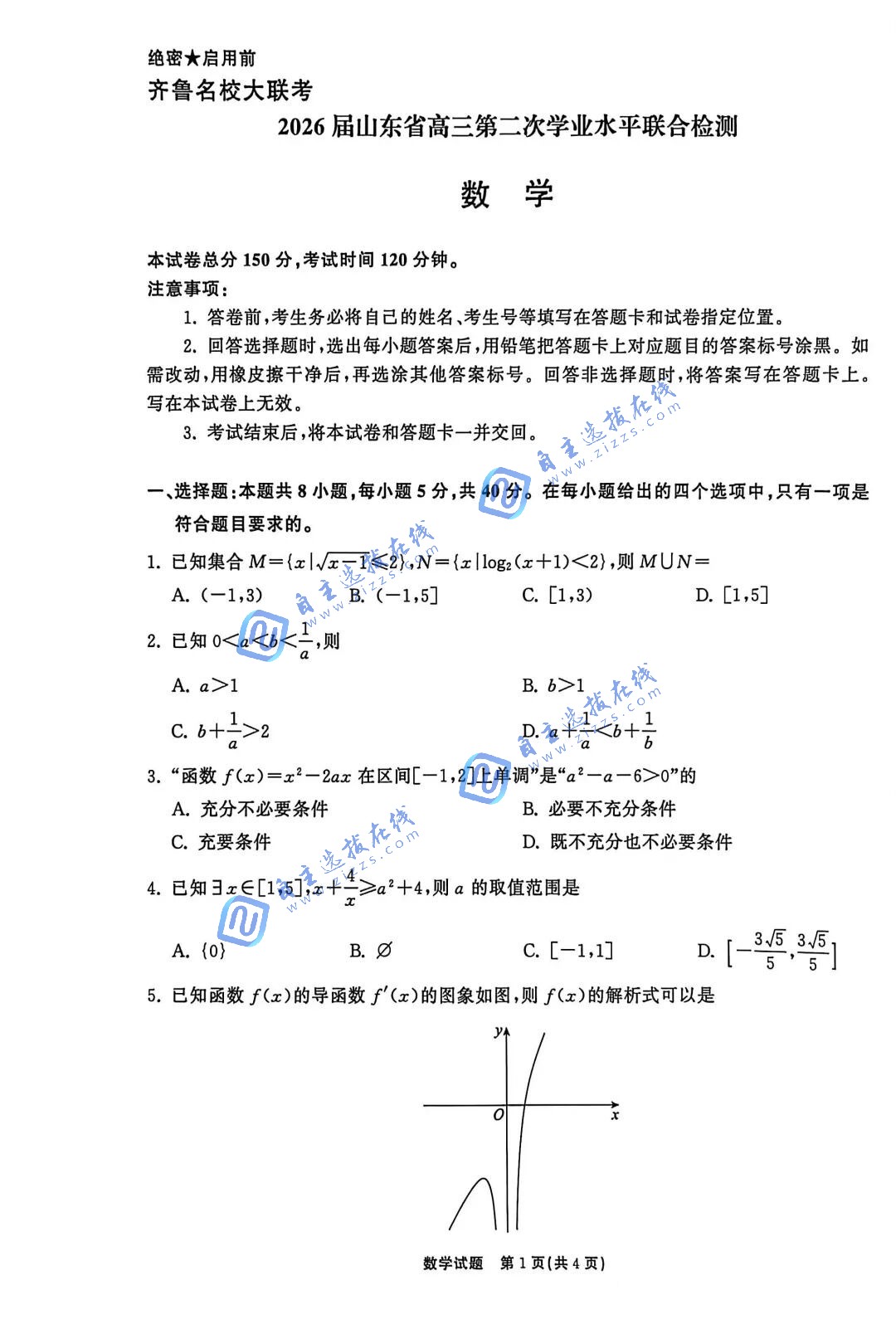 齐鲁名校大联考2026届高三10月检测数学试题及答案