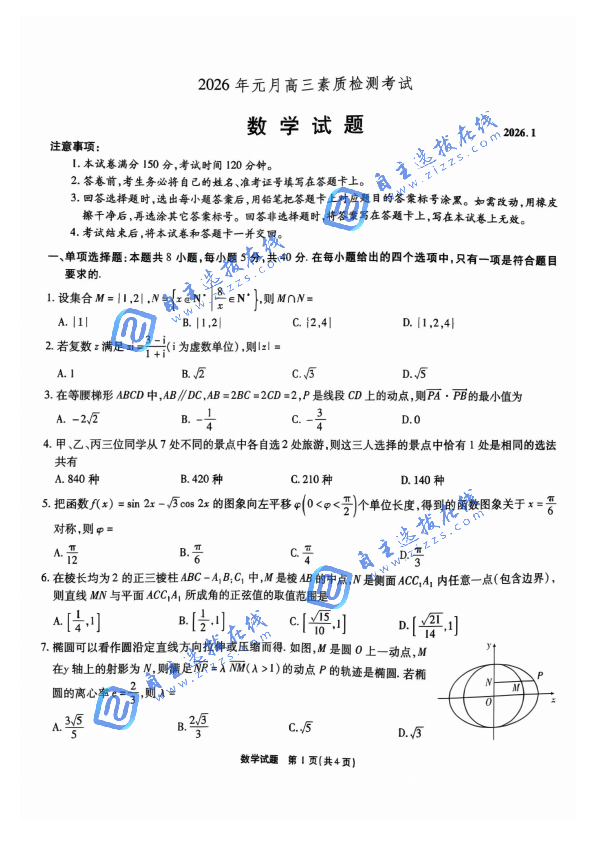 安徽六校2026届高三1月联考数学试题及答案