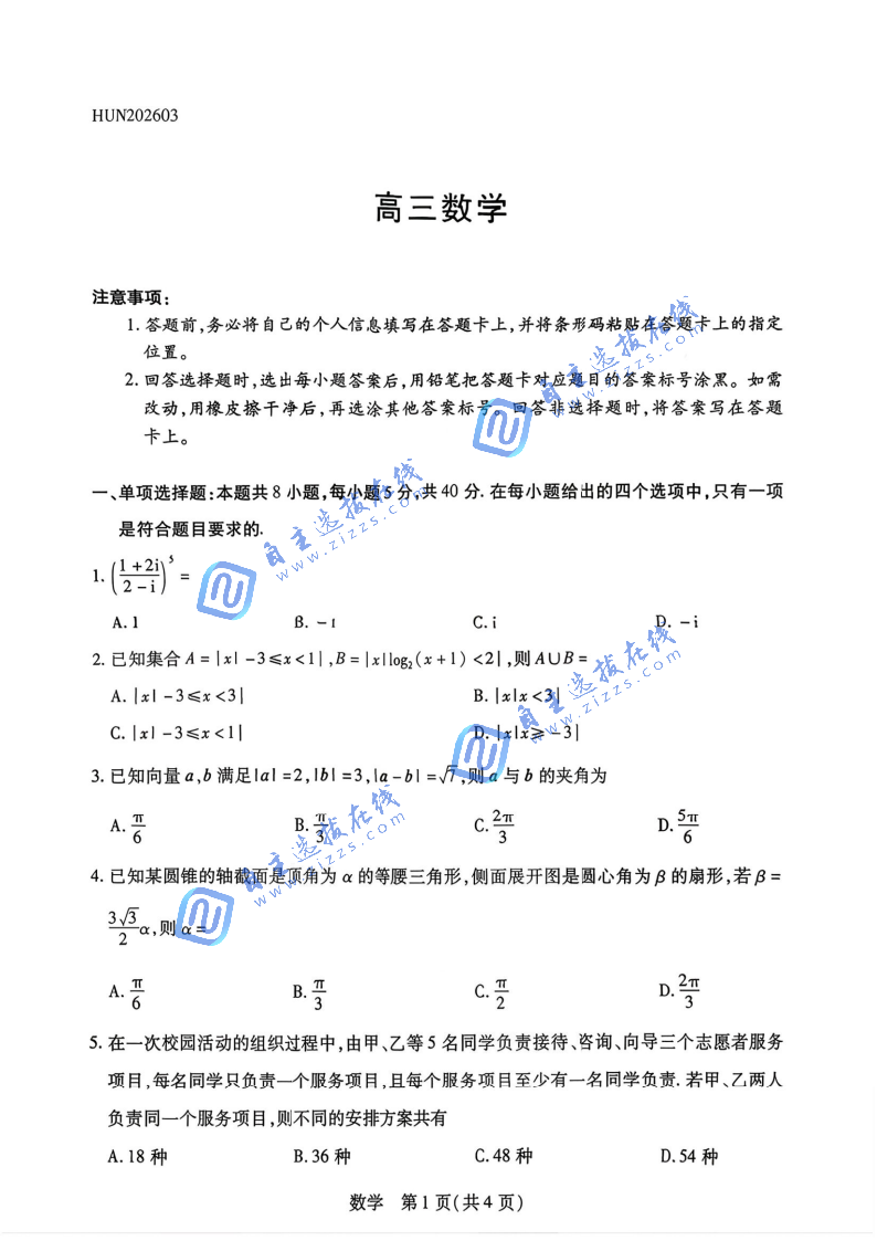 湖南天一大联考2026届高三3月联考数学试题及答案