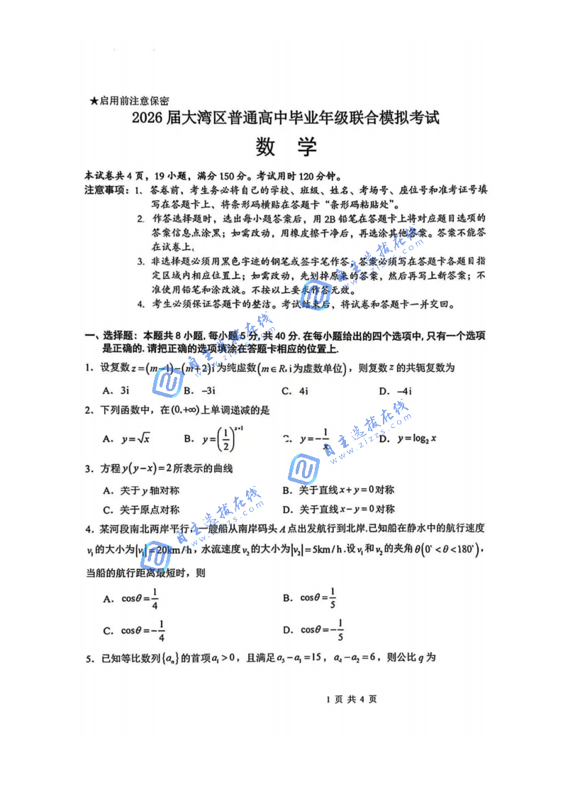 广东省2026届高三大湾区联考数学试题及答案
