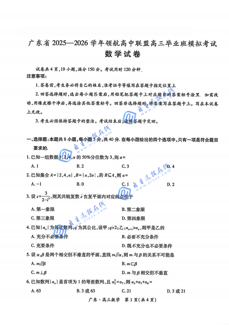 广东省2026届高三12月上进领航联考数学试题及答案