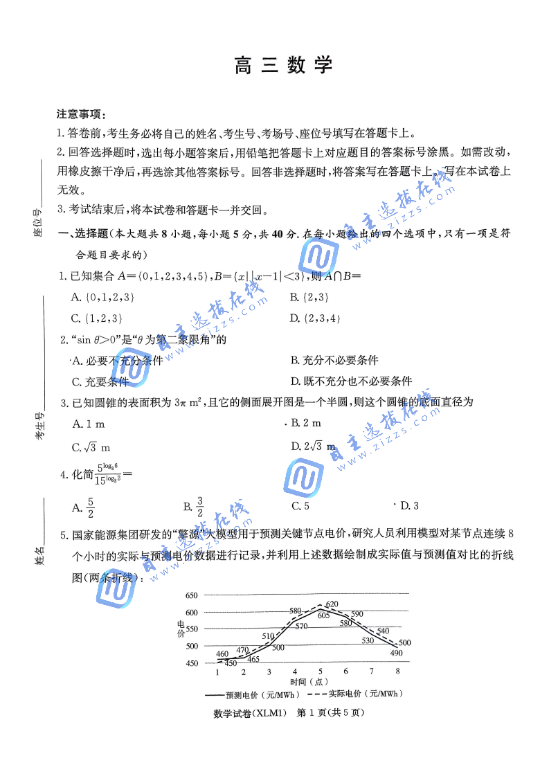 湖南炎德英才长郡二十校联盟2026届高三开学考数学试题及答案
