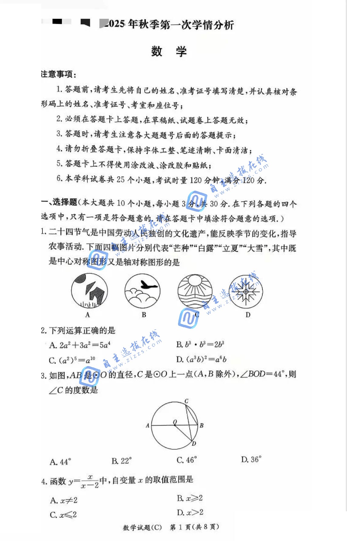 长郡中学2025年初三秋季第一次月考数学试题及答案