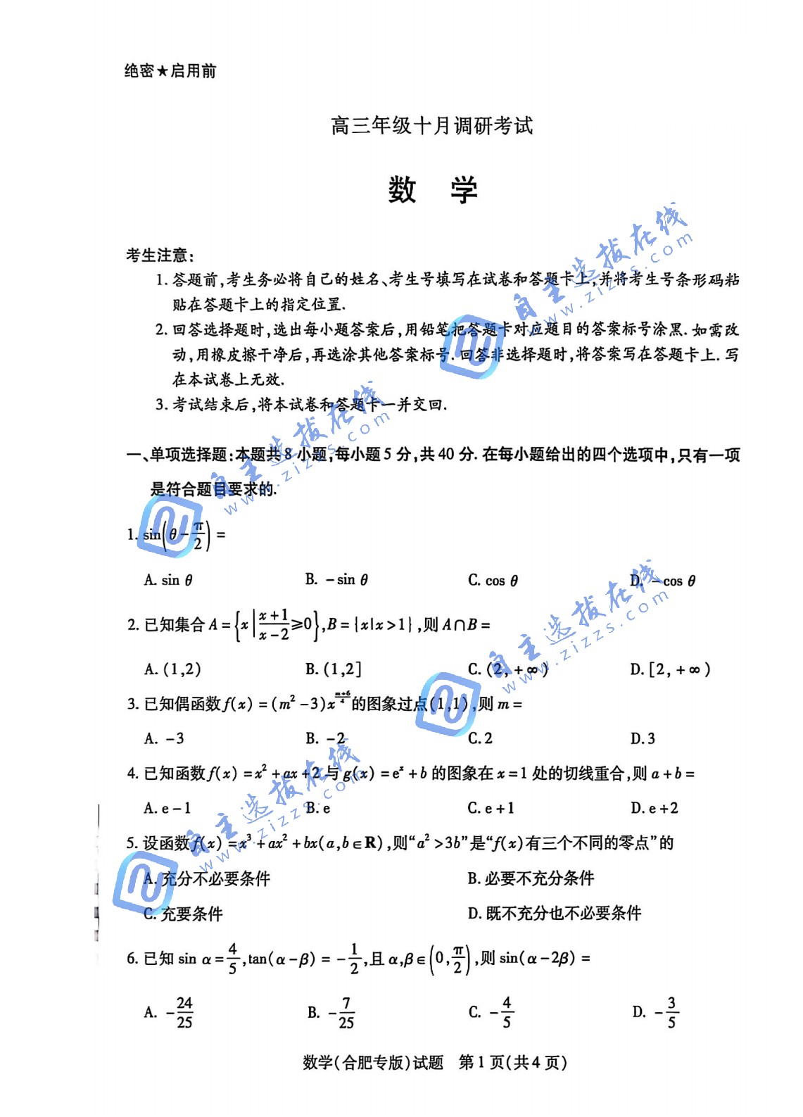 皖豫名校联盟2026届高三十月份阶段性测试数学试题及答案