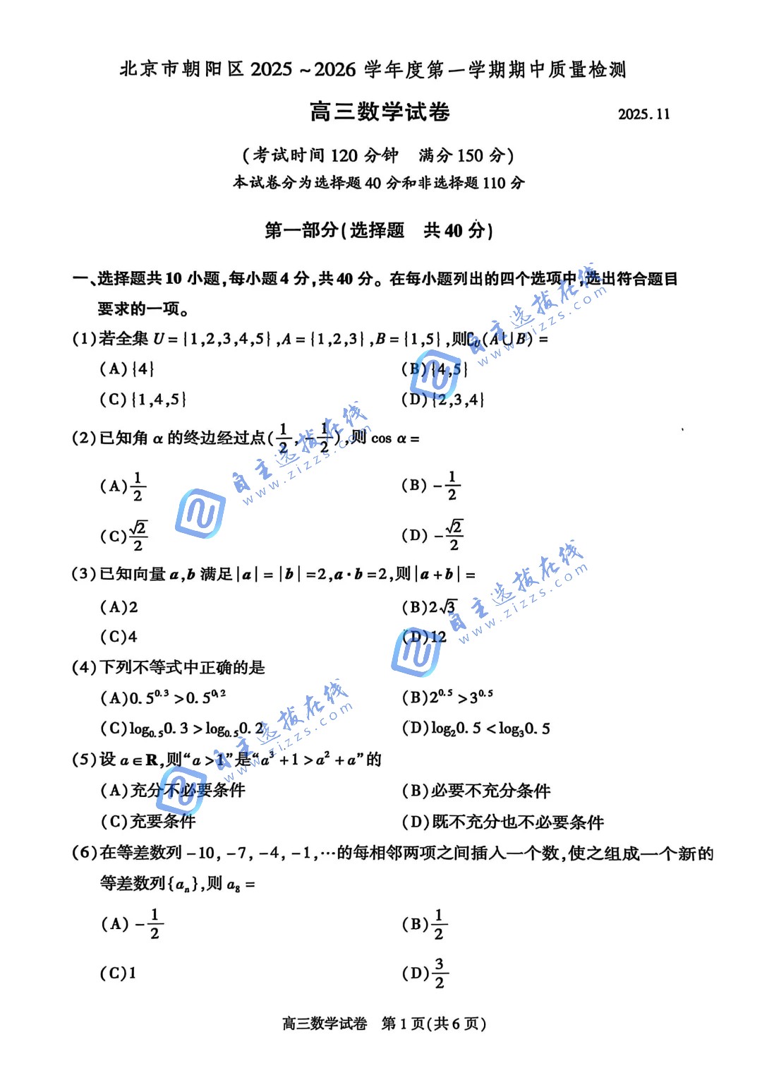 北京朝阳区2026届高三期中考试试数学题及答案