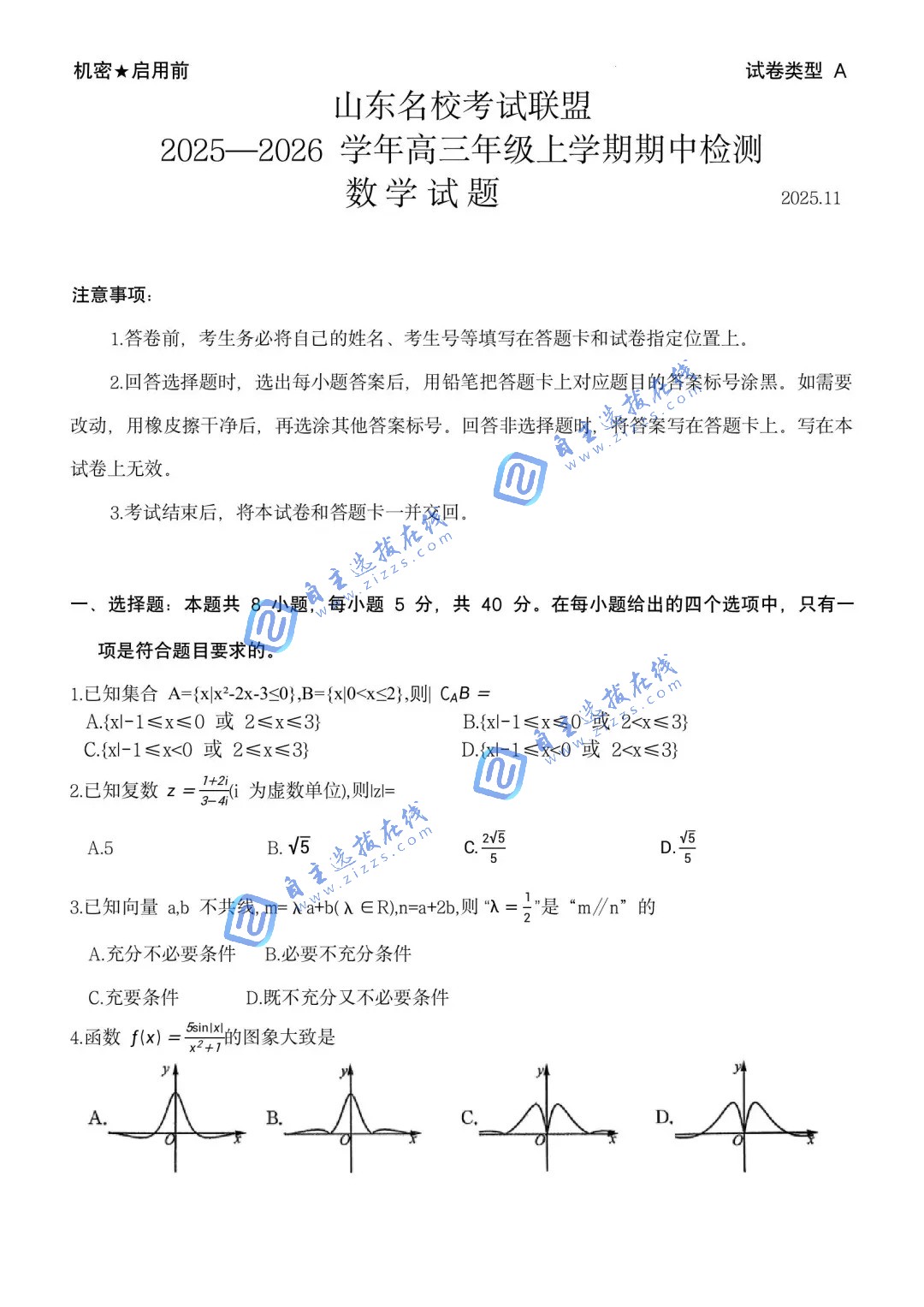 济南市2026届高三上学期期中考数学试题及答案