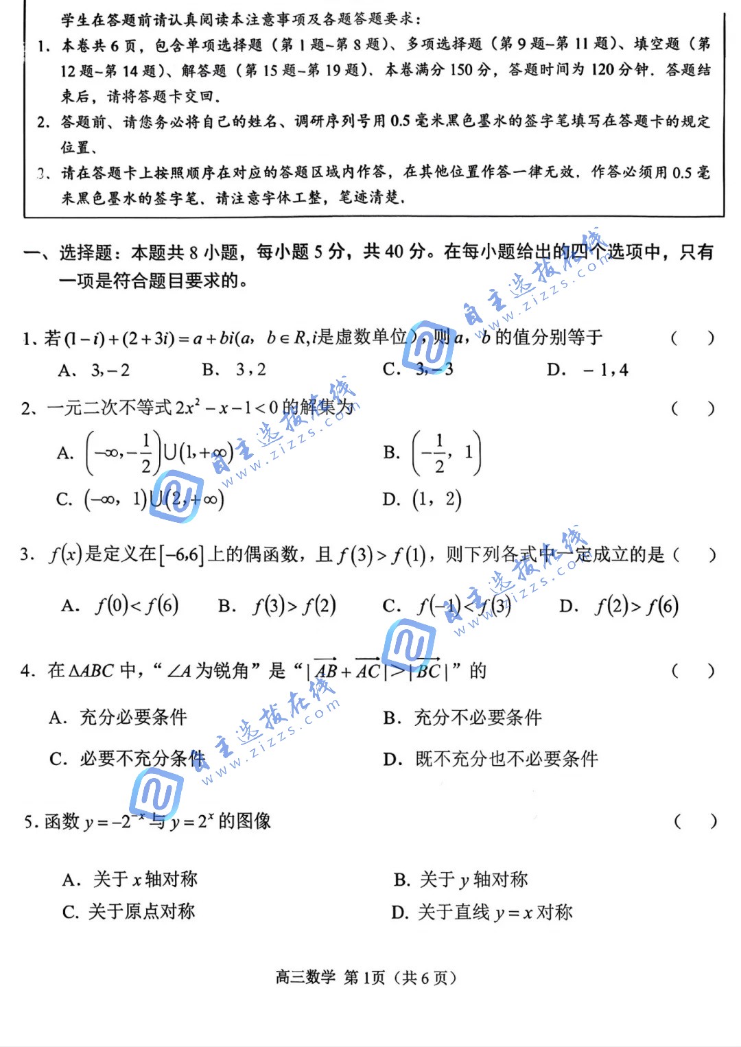 苏州市2026届高三期中统考数学试题及答案