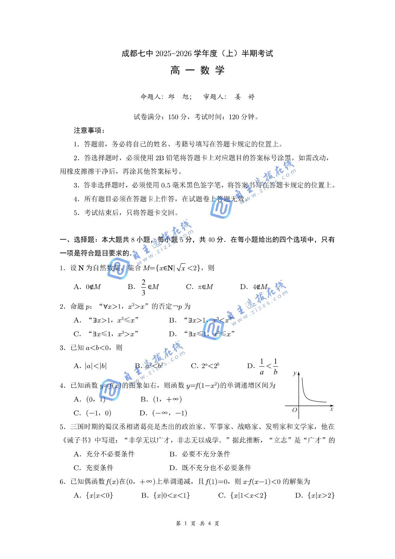 成都七中2025-2026学年(上)高一半期考试数学试题及答案