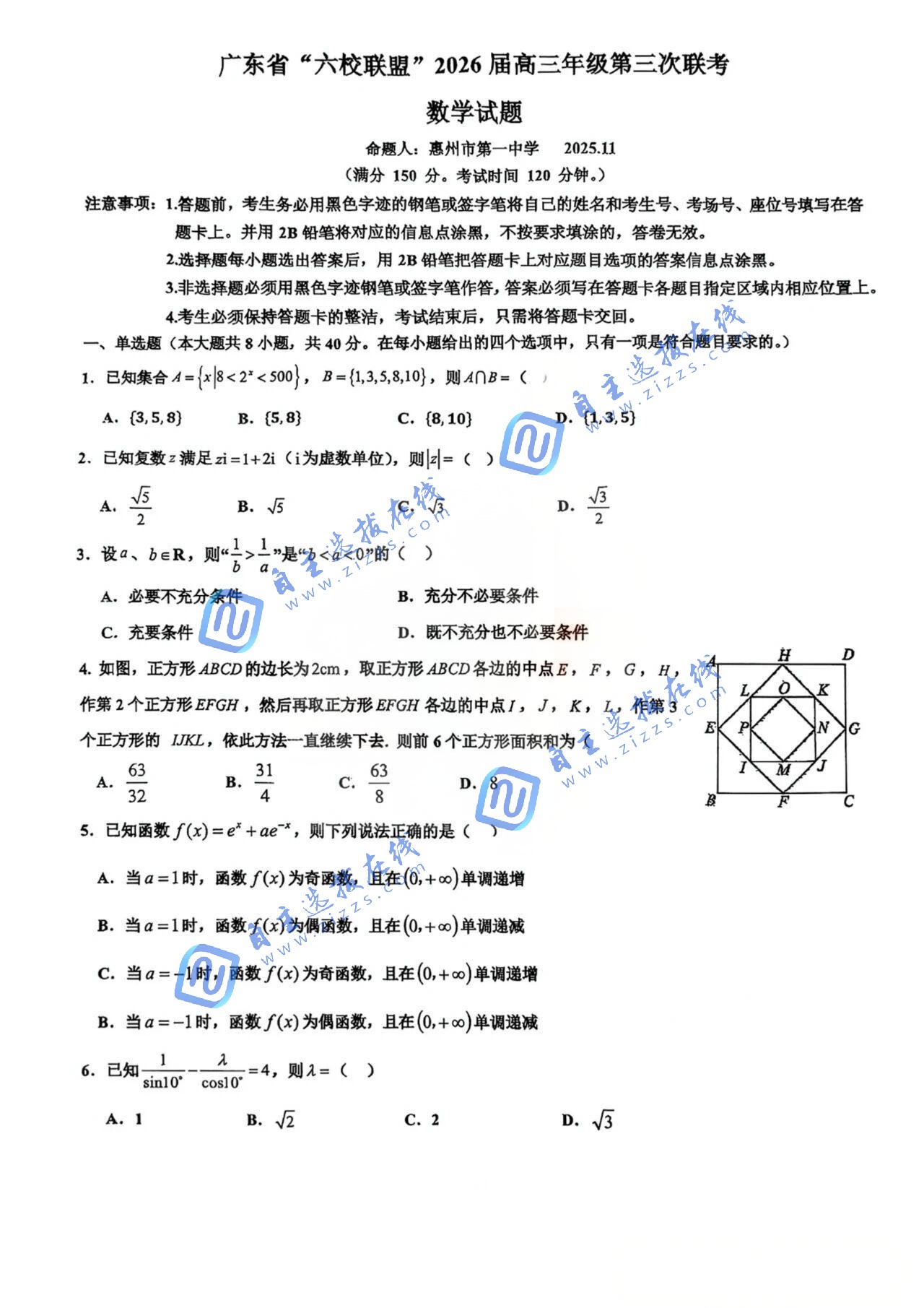 2026届广东&ldquo;六校联盟&rdquo;高三第三次联考数学试题及答案