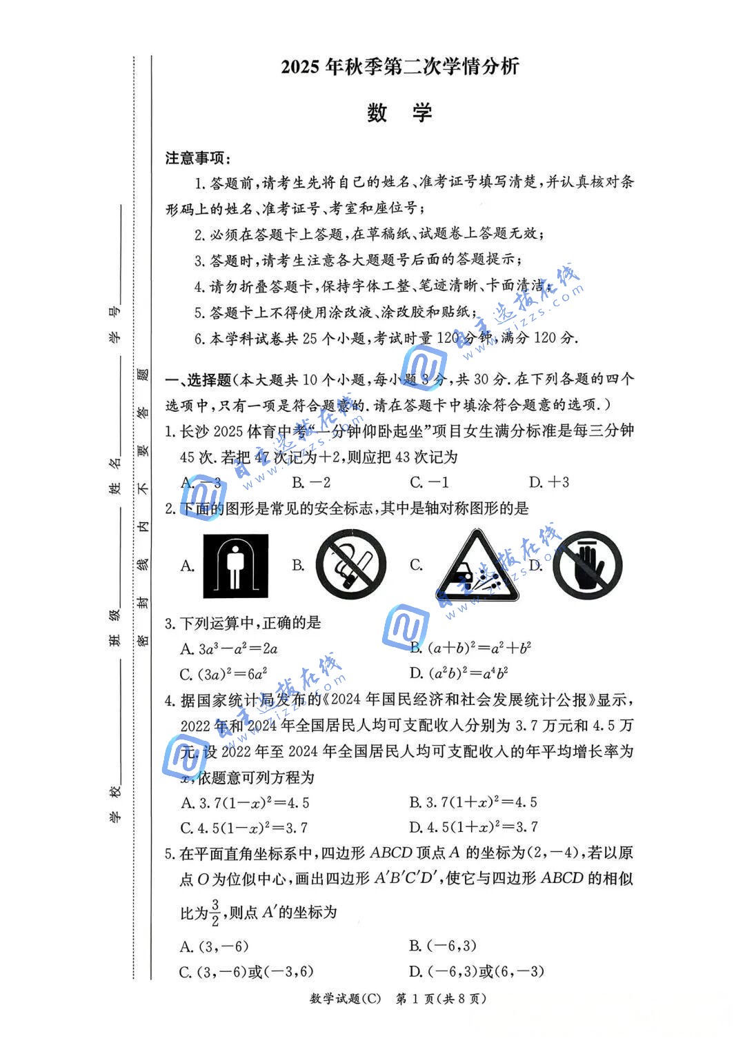 长郡中学2025~2026年初三第三次月考数学试题及答案