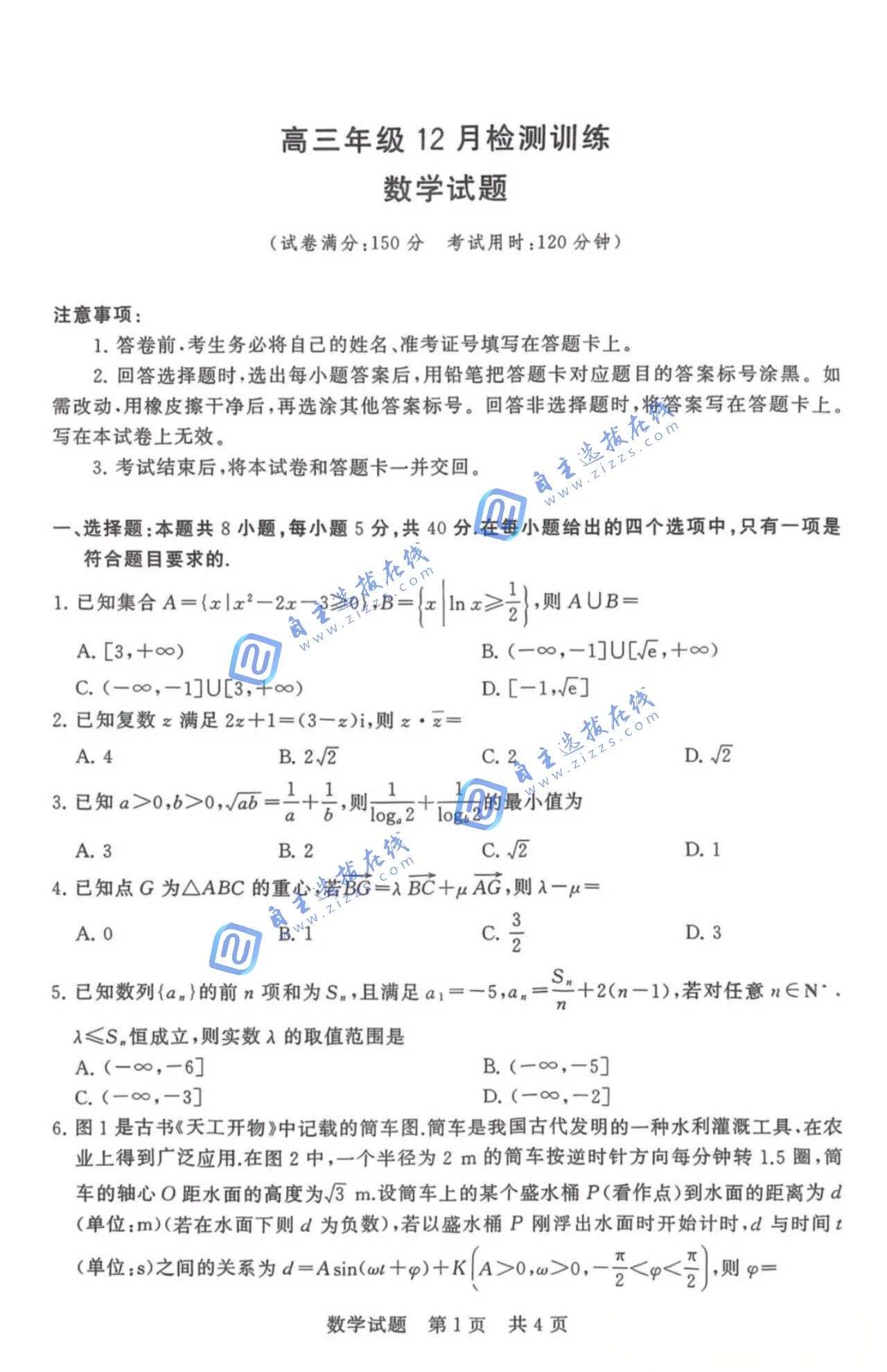 2026届高三T8第一次联考数学试题及答案