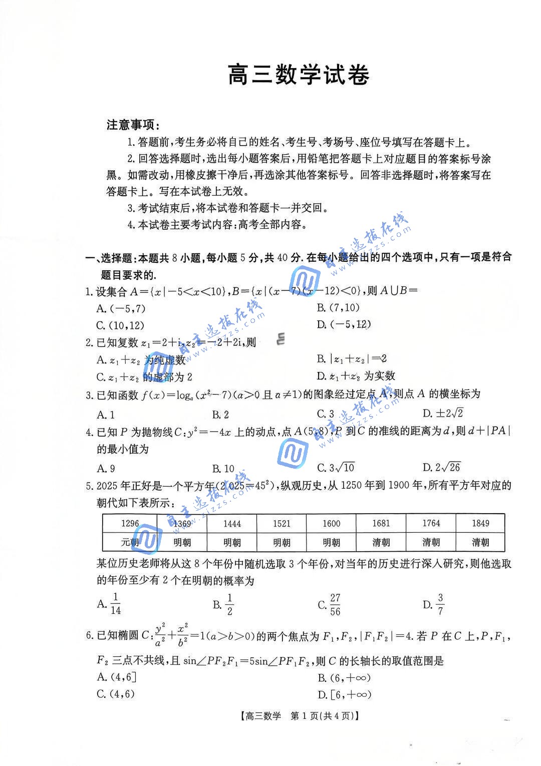 江西&ldquo;三新&rdquo;协同教研共同体2026届高三第三次联考数学试题及答案