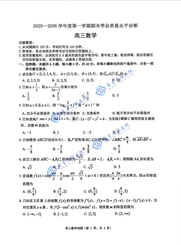 山东烟台2026届高三期末数学试题及答案