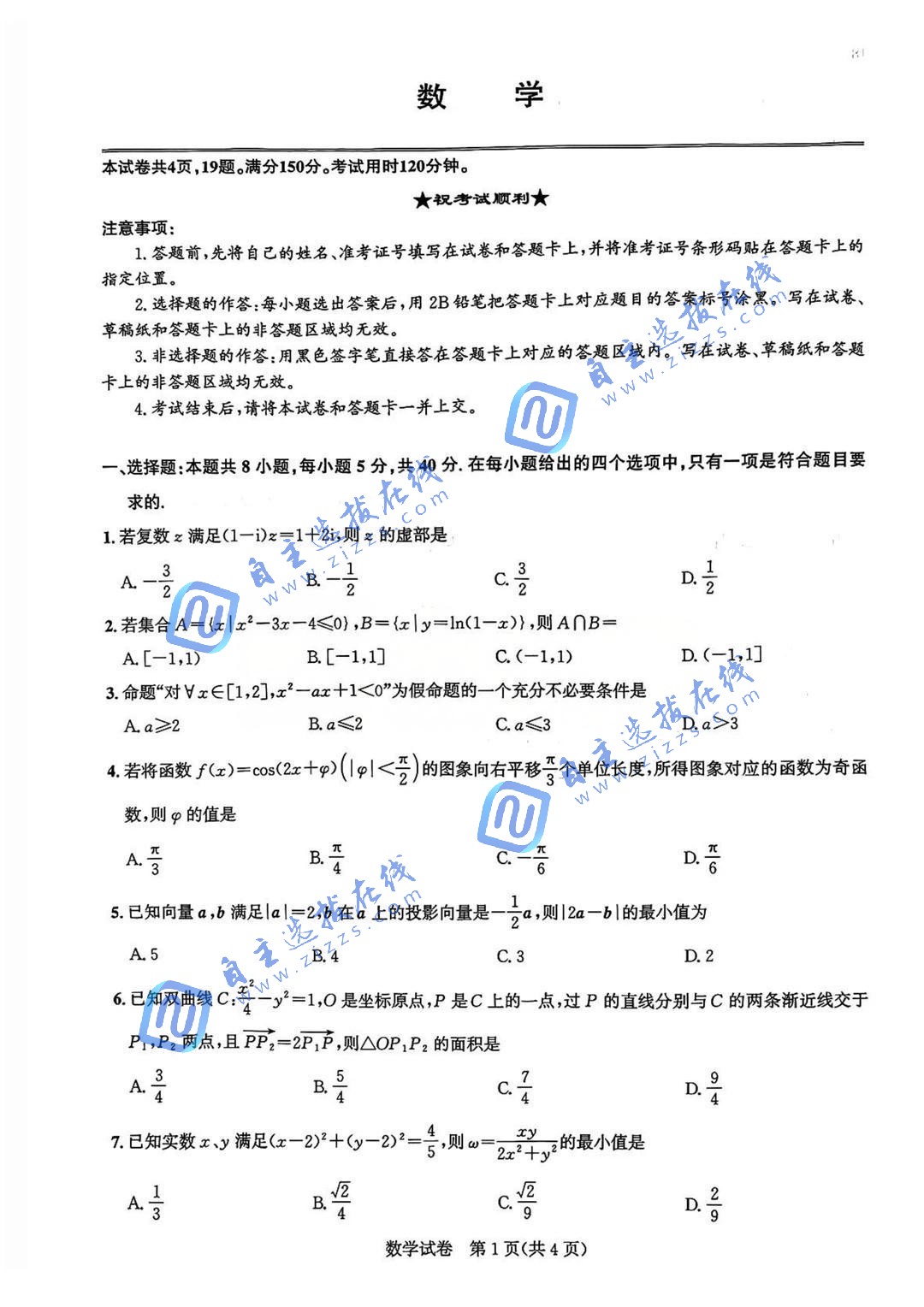 湖北圆创联盟2026届高三上学期期末数学试题及答案