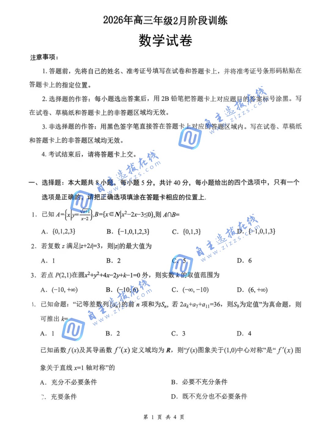 湖北云学联盟2026届高三2月联考数学试题及答案