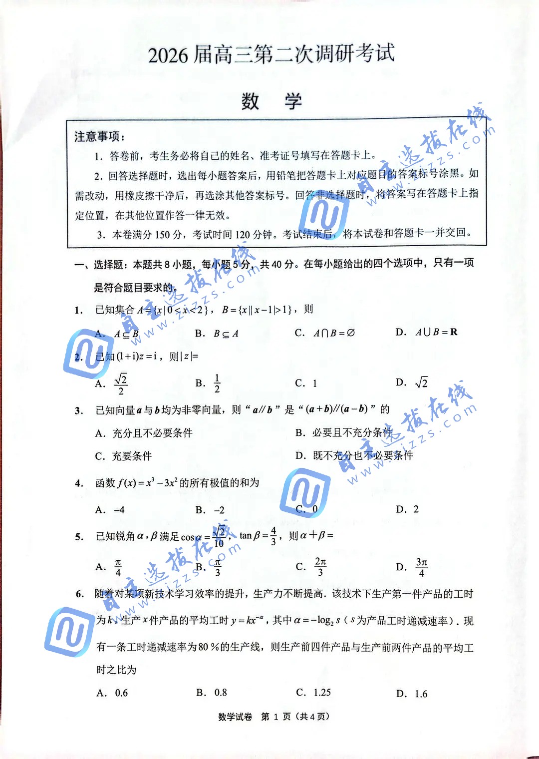 2026届高三南通二模数学试题及答案