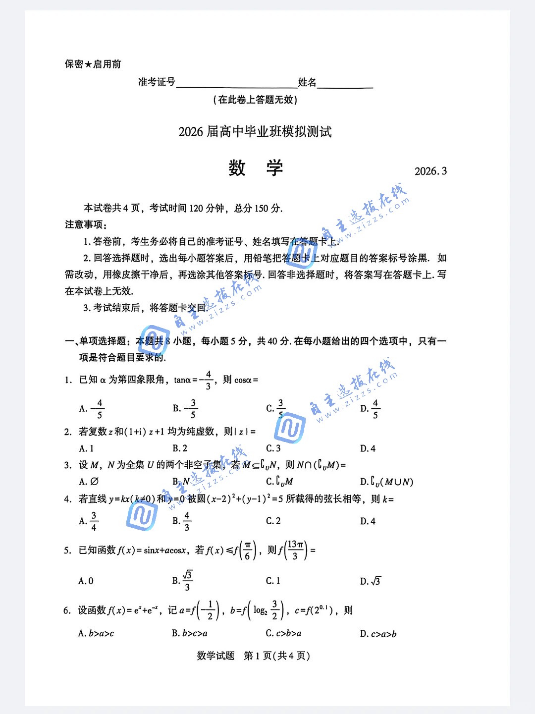福建厦门2026届高三第二次质量检测数学试题及答案