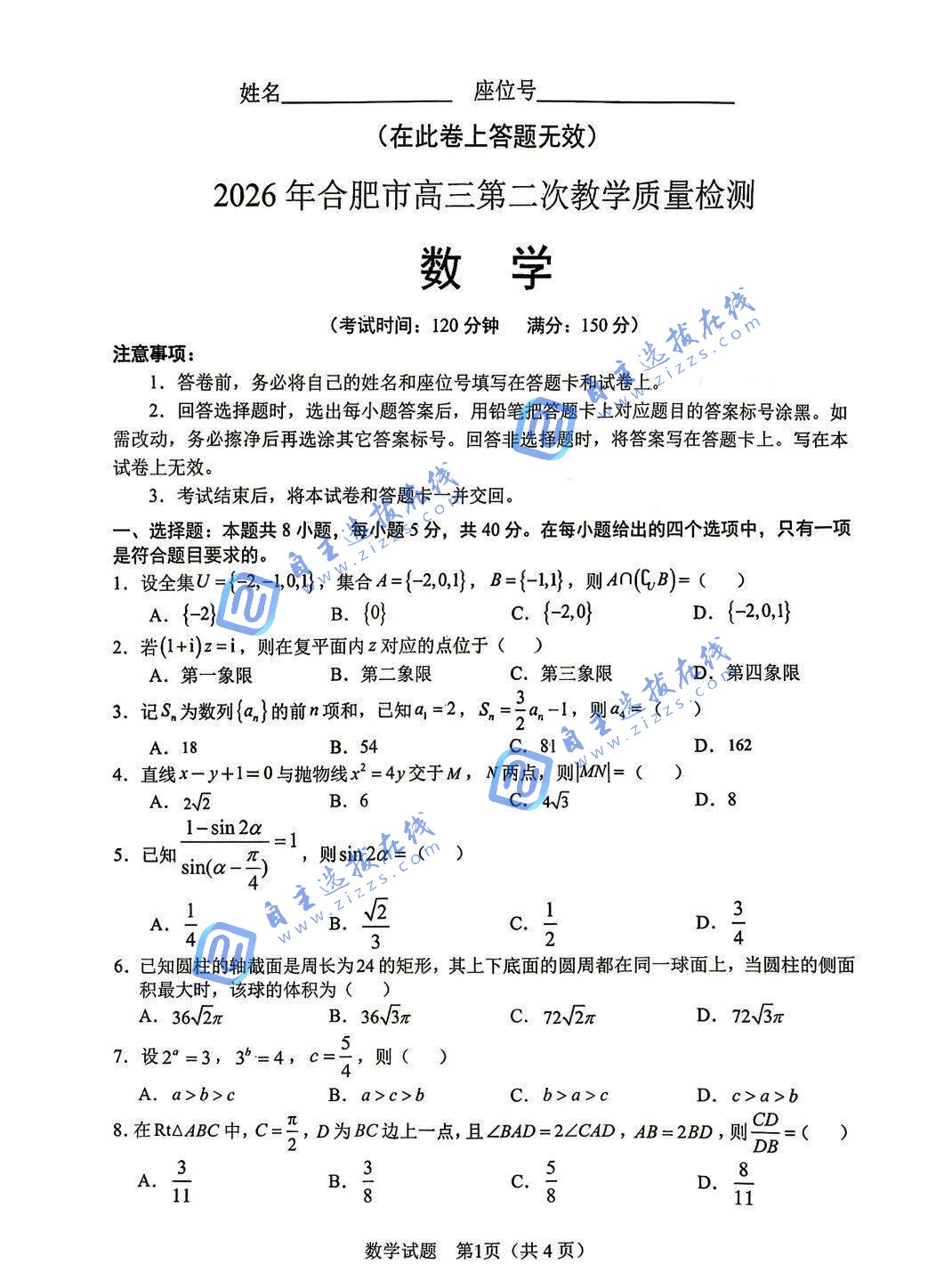 2026年合肥高三二模数学试题及答案