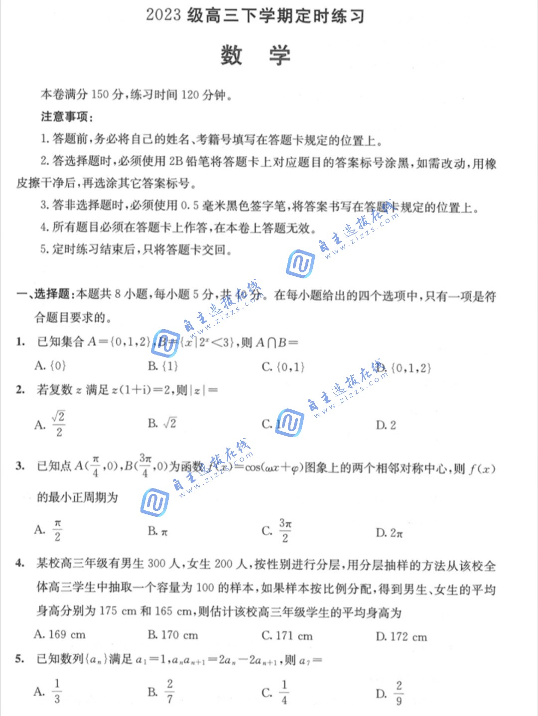 2026年成都高三三诊数学试题及答案