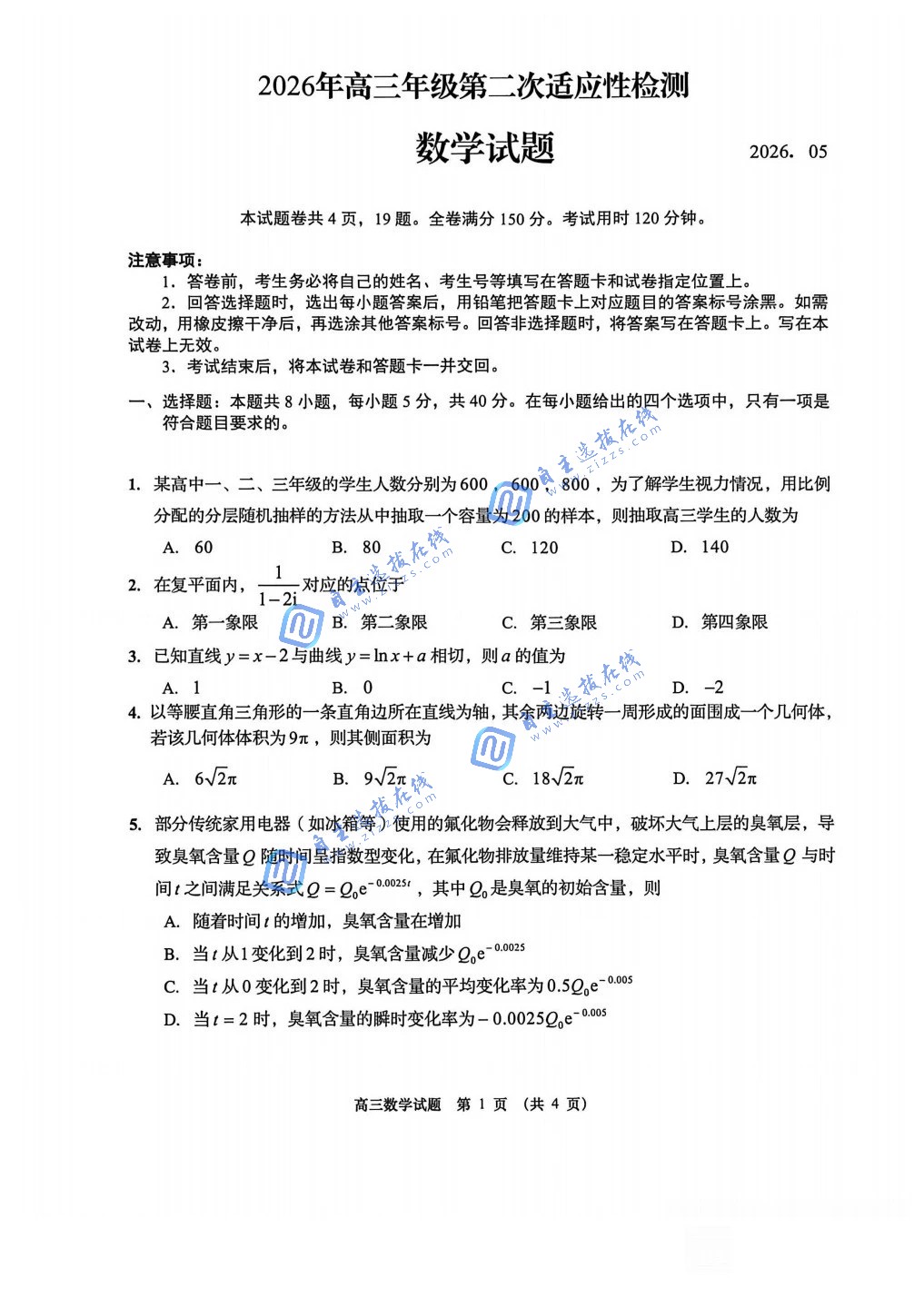 2026年青岛高三二模数学试题及答案