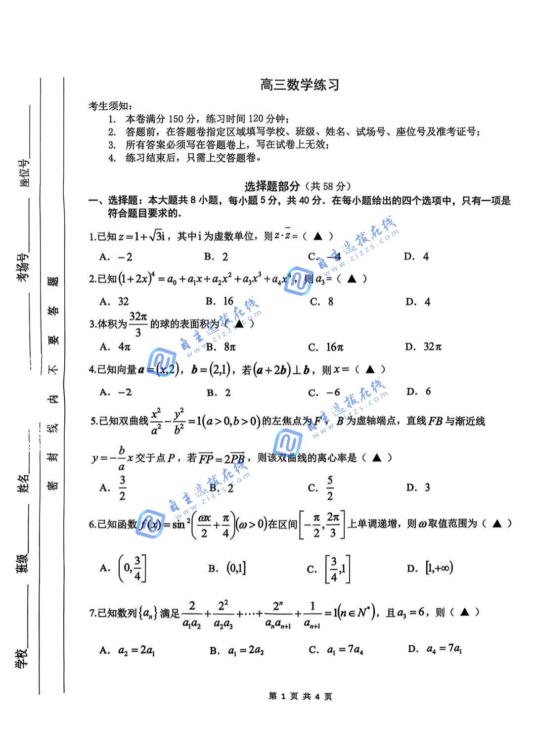 浙江省G12名校协作体2026年3月高三返校考数学试题及答案