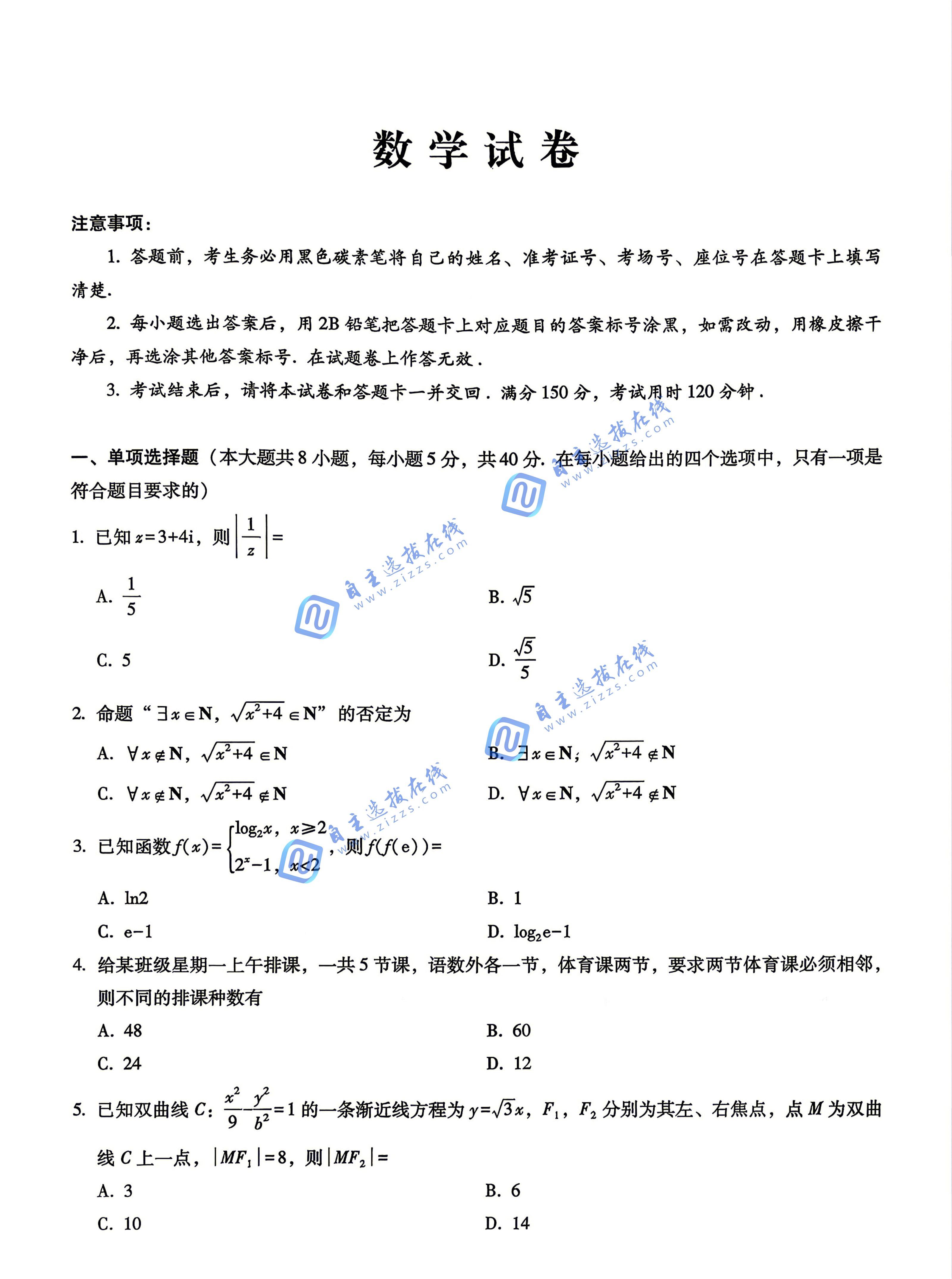 重庆巴蜀中学2026届高三5月高考适应性月考卷（九）数学试题及答案
