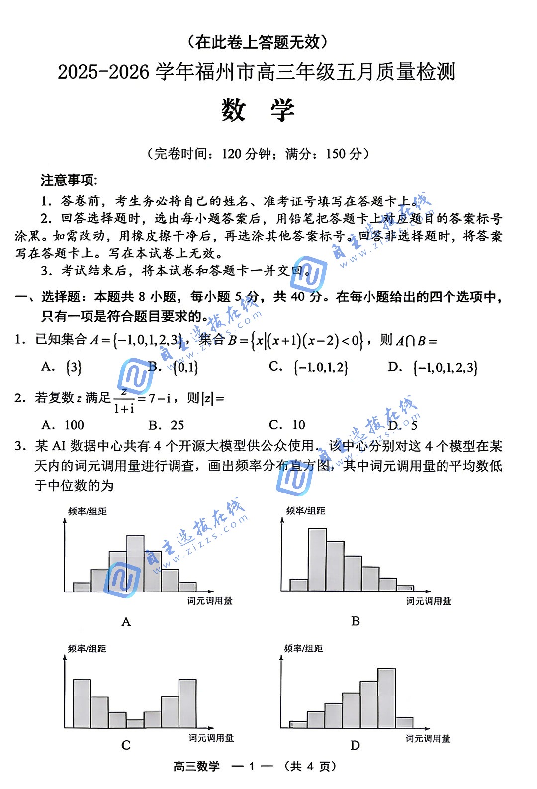 福州市2026届高三5月质量检测语文试题及答案