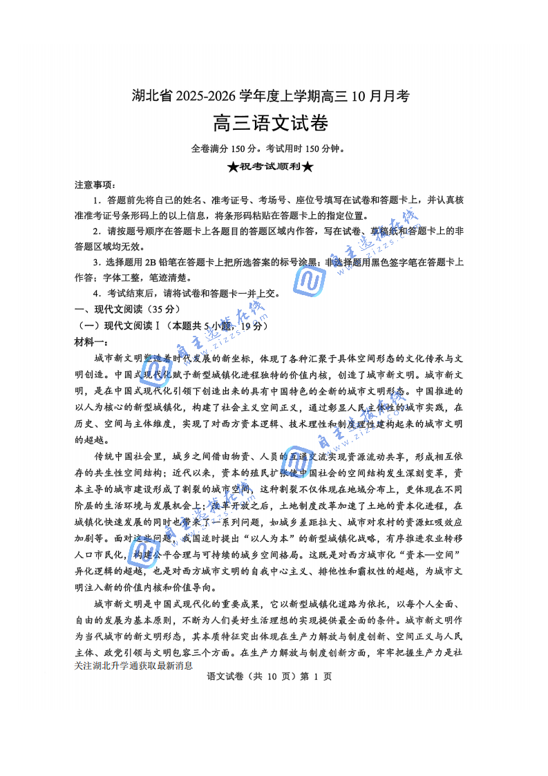 湖北省新八校协作体2026届高三10月联考语文试题及答案