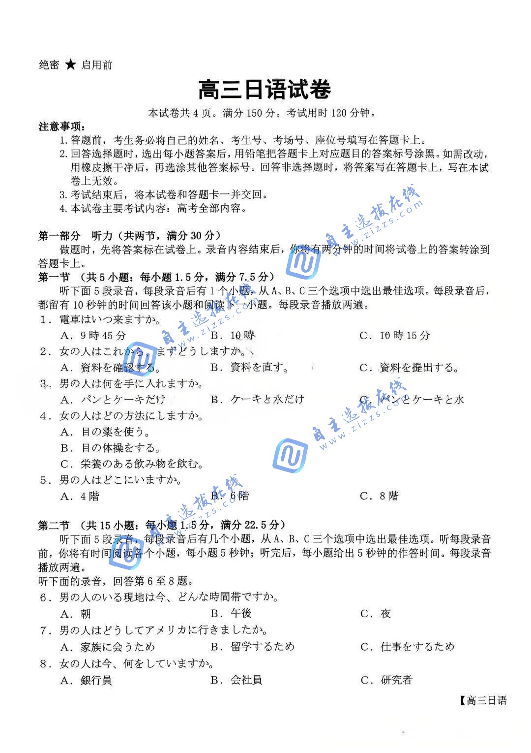 江西&ldquo;三新&rdquo;协同教研共同体2026届高三第三次联考日语试题及答案