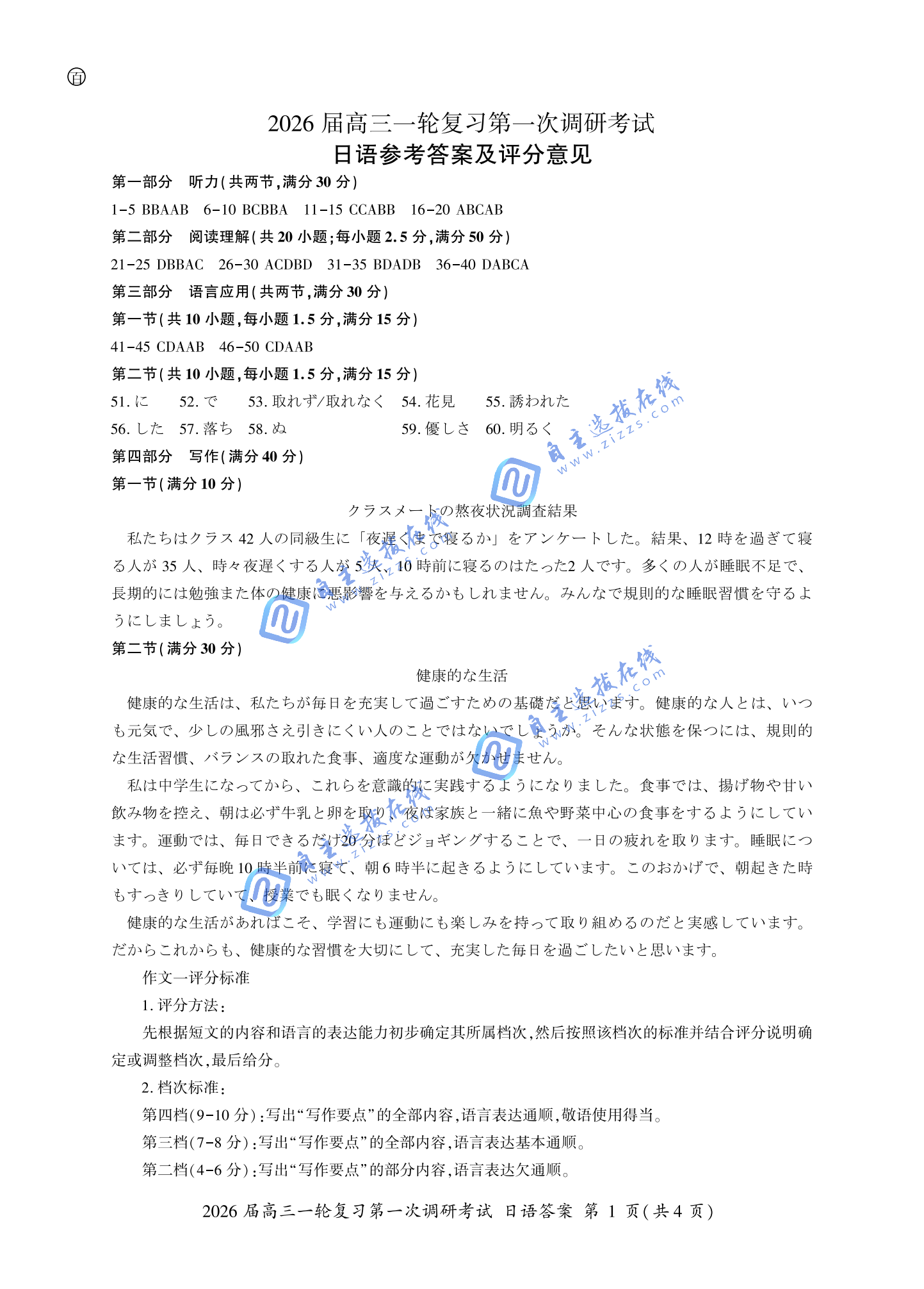 百师联盟2026届高三一轮复习联考(一)日语试题及答案