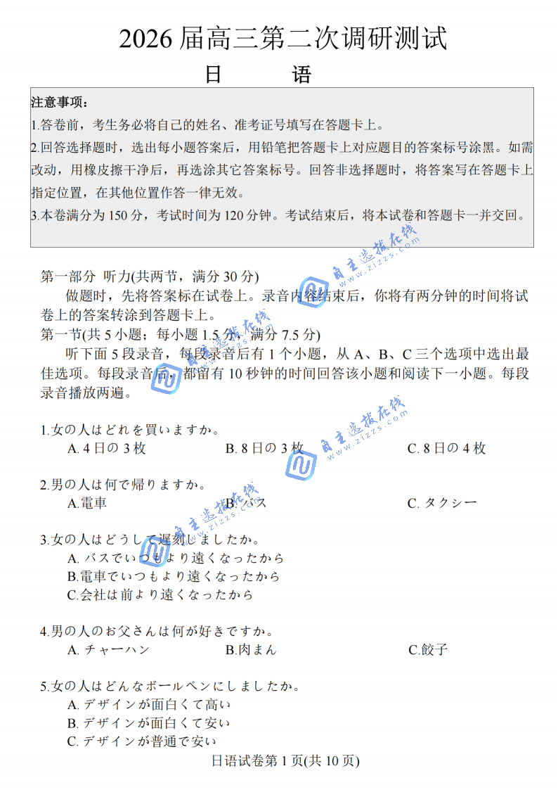 2026届高三南通二模日语试题及答案