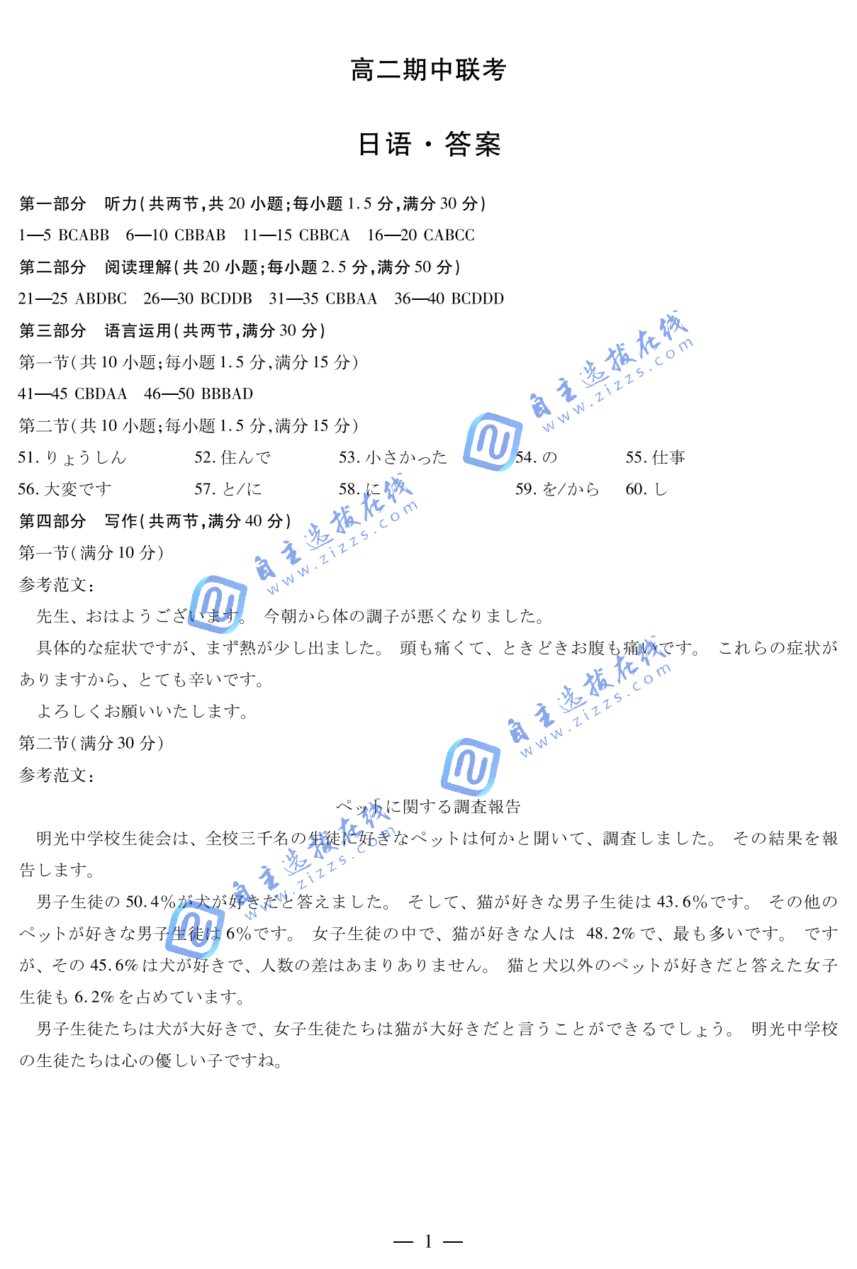 天一大联考2025-2026学年高二期中考试(上)日语试题及答案